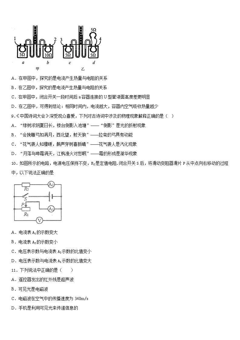 浙江省杭州拱墅区四校联考2023-2024学年九年级物理第一学期期末质量跟踪监视模拟试题含答案第3页