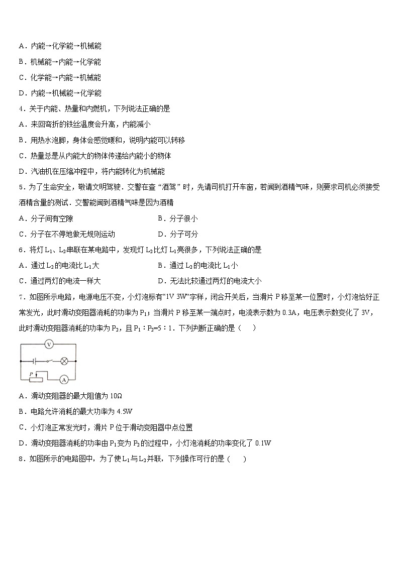 浙江省杭州市滨江区部分学校2023-2024学年物理九年级第一学期期末教学质量检测模拟试题含答案02