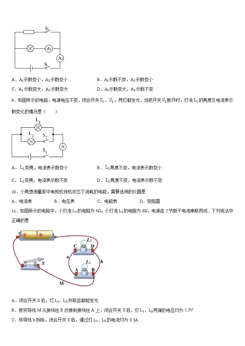 浙江省杭州市采荷中学2023-2024学年九年级物理第一学期期末达标检测试题含答案03