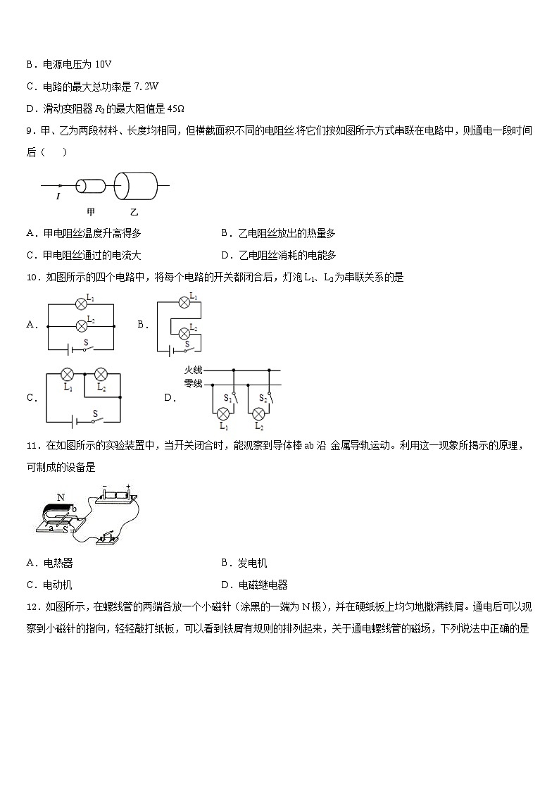 浙江省杭州市富阳区城区联考2023-2024学年九上物理期末调研模拟试题含答案03