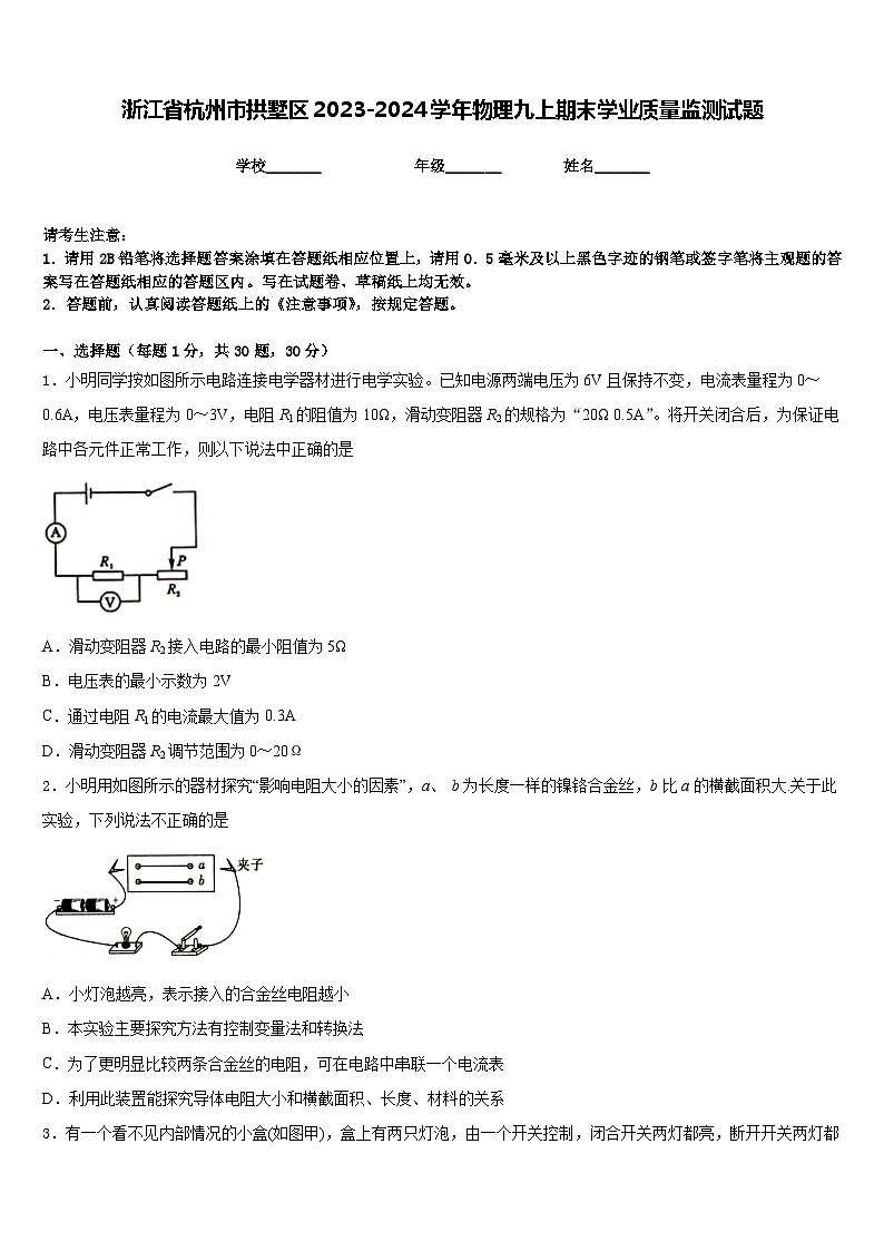 浙江省杭州市拱墅区2023-2024学年物理九上期末学业质量监测试题含答案第1页