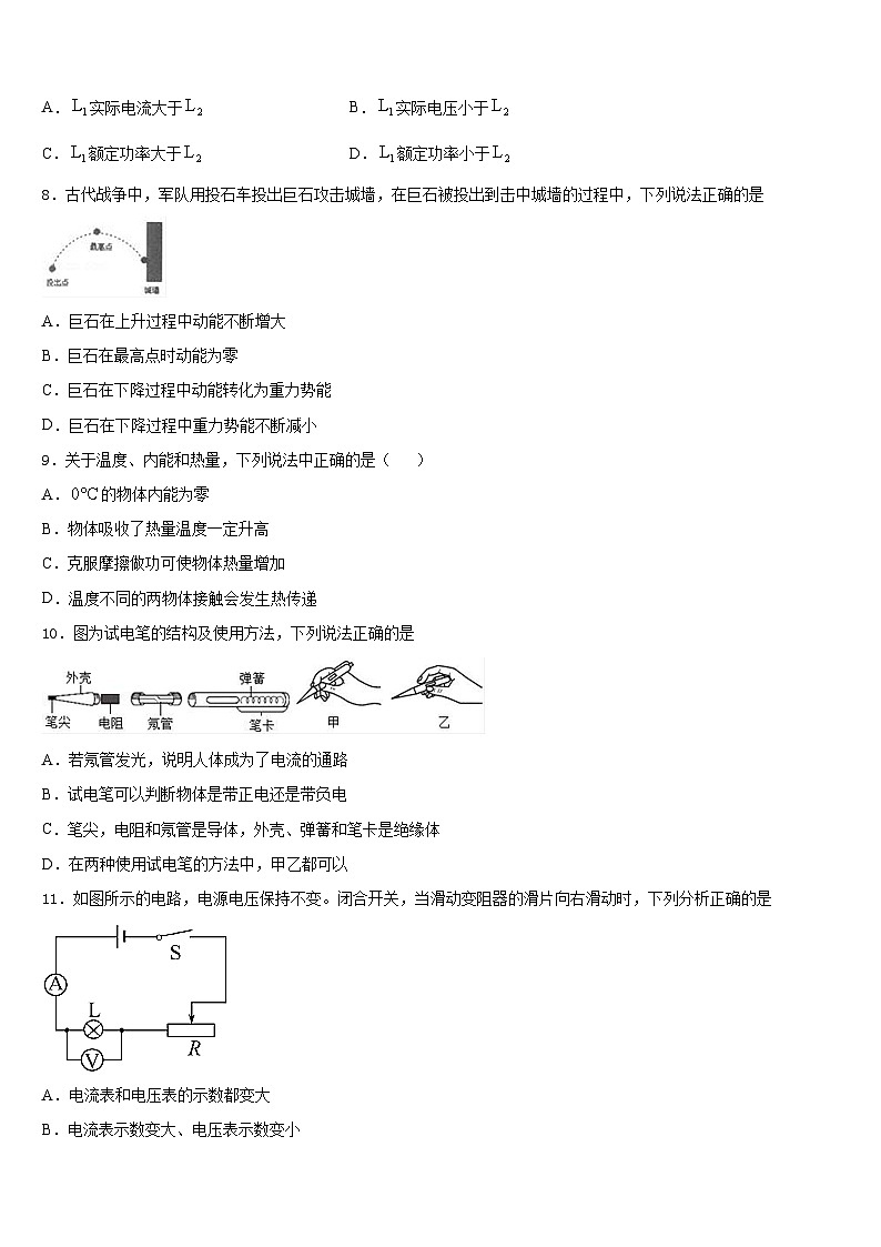 浙江省杭州市拱墅区2023-2024学年物理九上期末学业质量监测试题含答案第3页