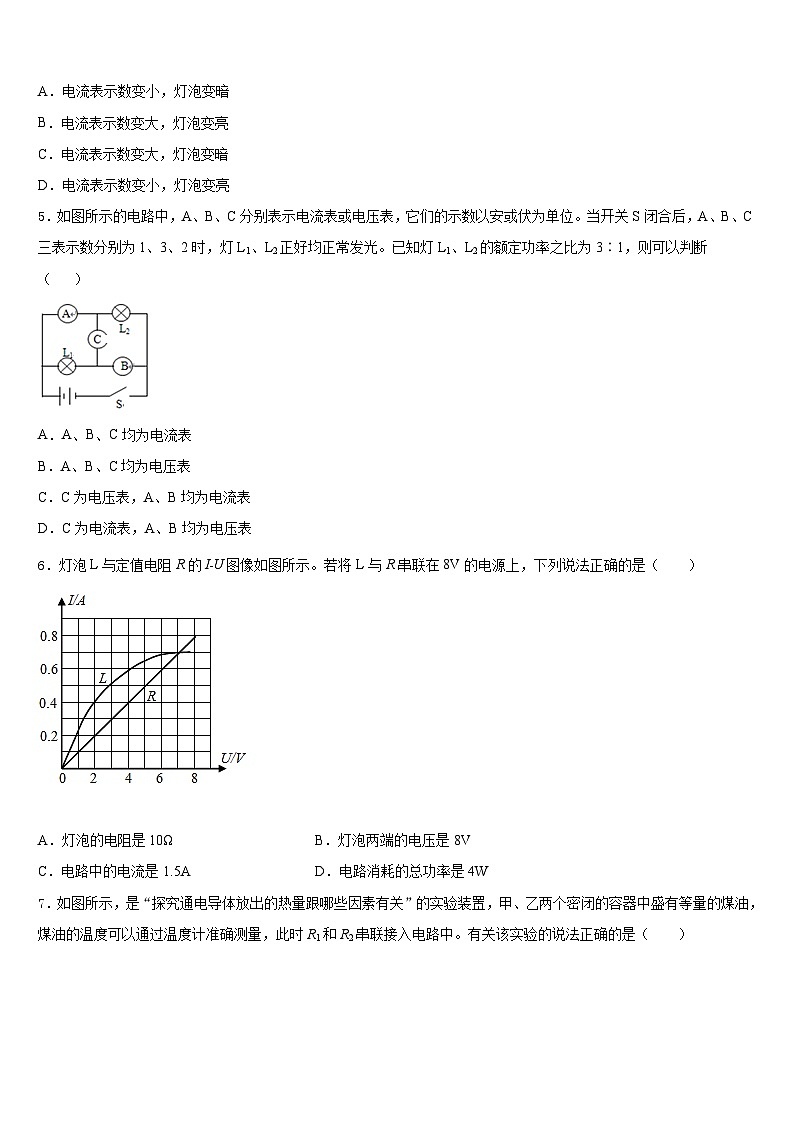 浙江省杭州市富阳区城区2023-2024学年九年级物理第一学期期末综合测试模拟试题含答案02