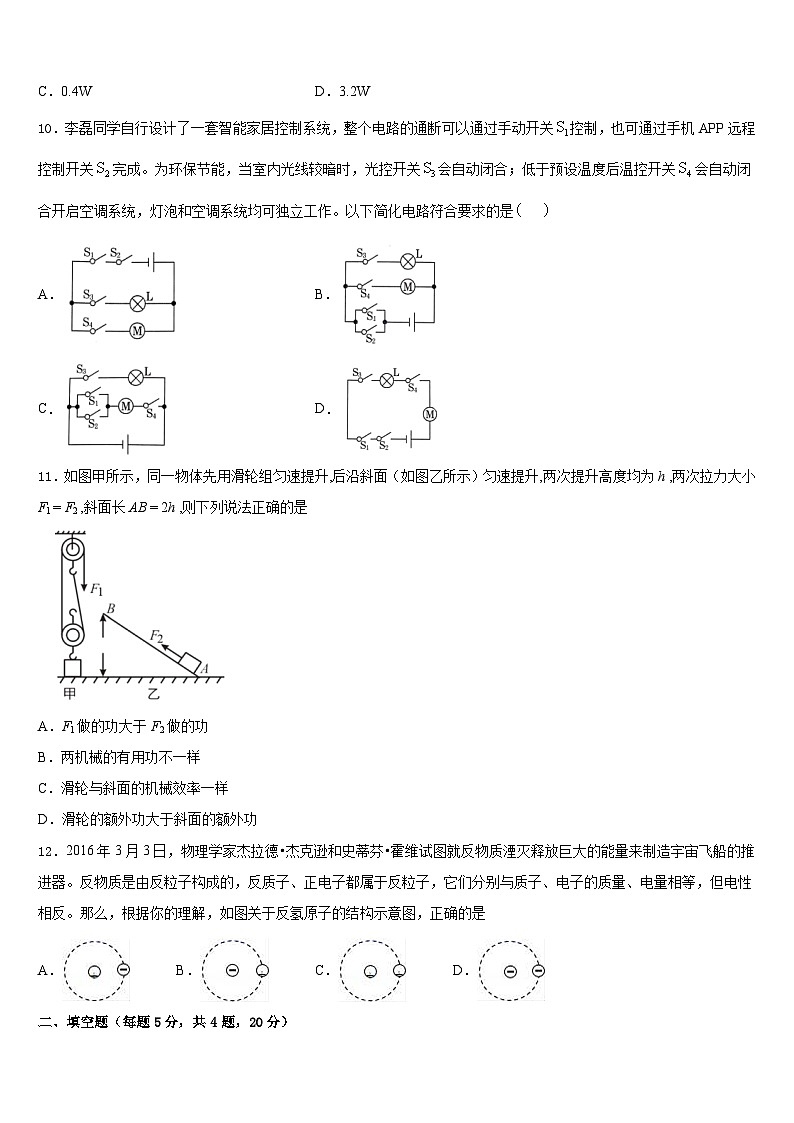 浙江省杭州市富阳区富春中学2023-2024学年物理九年级第一学期期末质量检测模拟试题含答案03