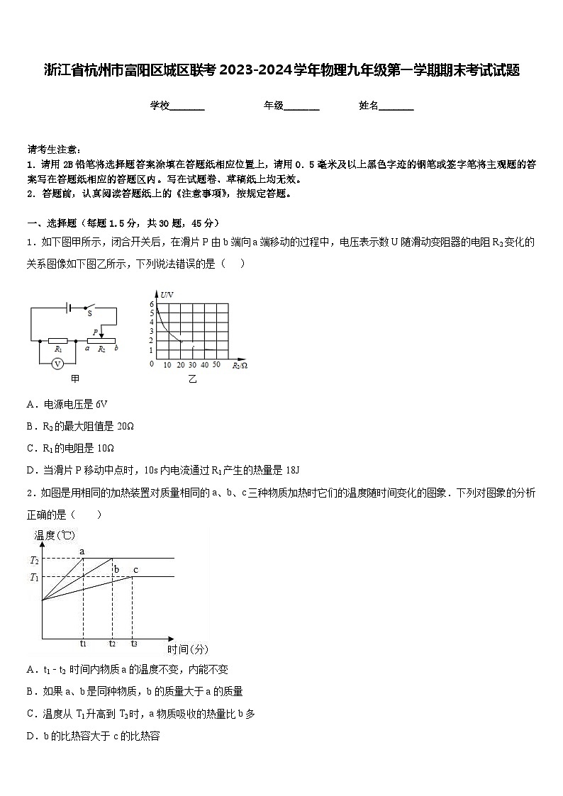 浙江省杭州市富阳区城区联考2023-2024学年物理九年级第一学期期末考试试题含答案01