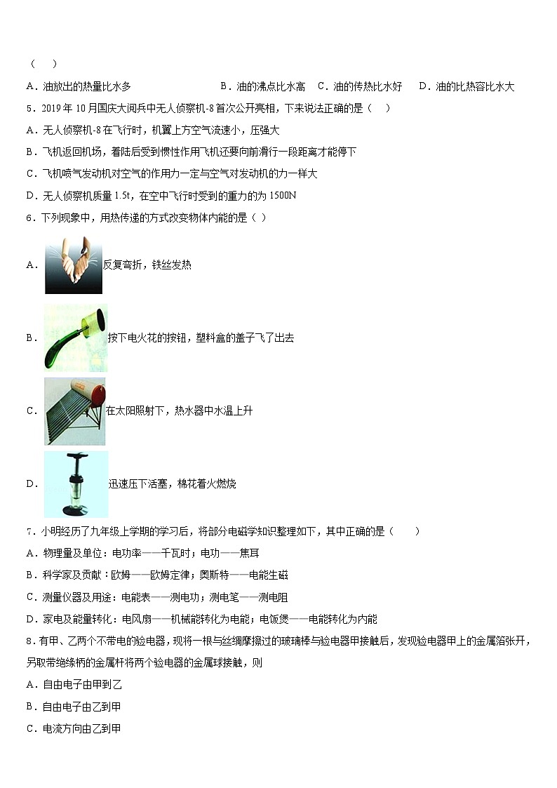浙江省杭州市启正中学2023-2024学年九年级物理第一学期期末检测模拟试题含答案第2页