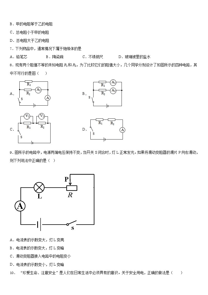 浙江省杭州市翠苑中学2023-2024学年物理九年级第一学期期末统考试题含答案第2页
