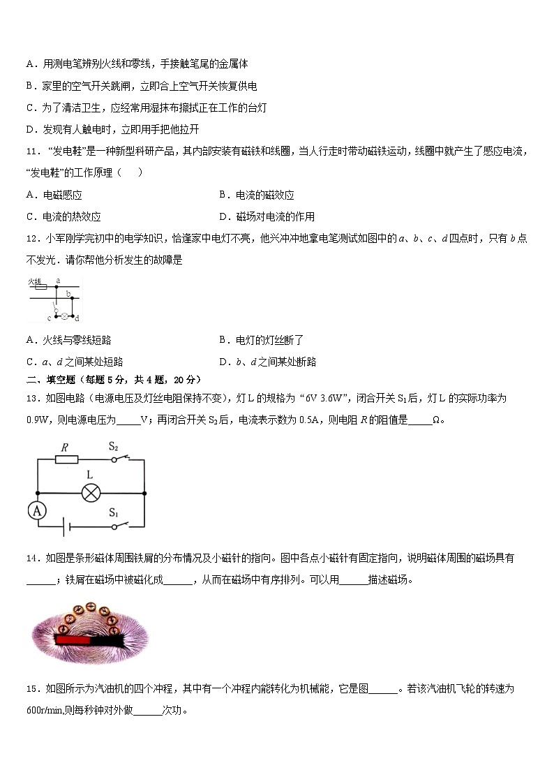 浙江省杭州市翠苑中学2023-2024学年物理九年级第一学期期末统考试题含答案第3页