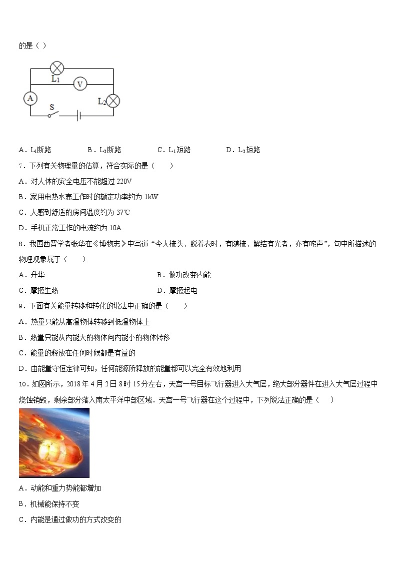 浙江省杭州市临安区、富阳区2023-2024学年物理九年级第一学期期末检测模拟试题含答案第2页
