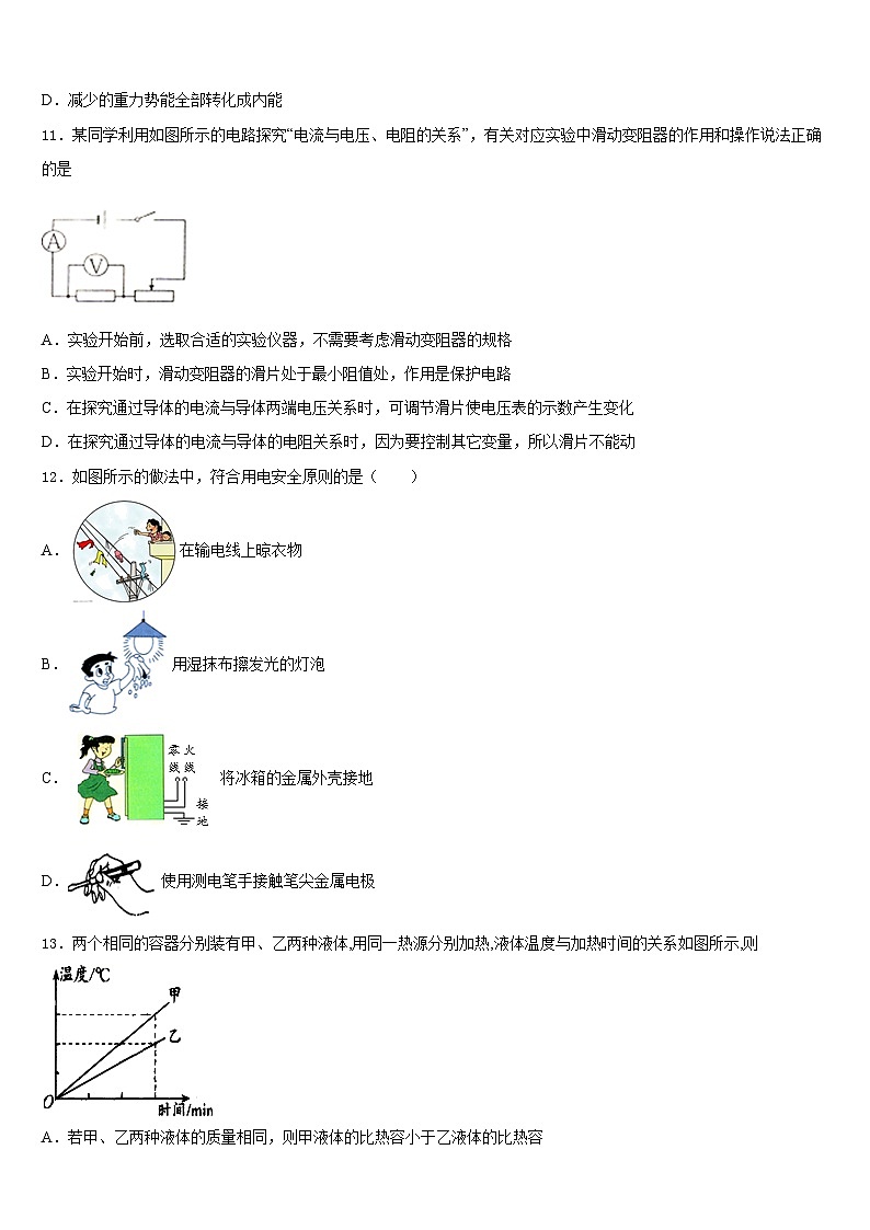浙江省杭州市临安区、富阳区2023-2024学年物理九年级第一学期期末检测模拟试题含答案第3页