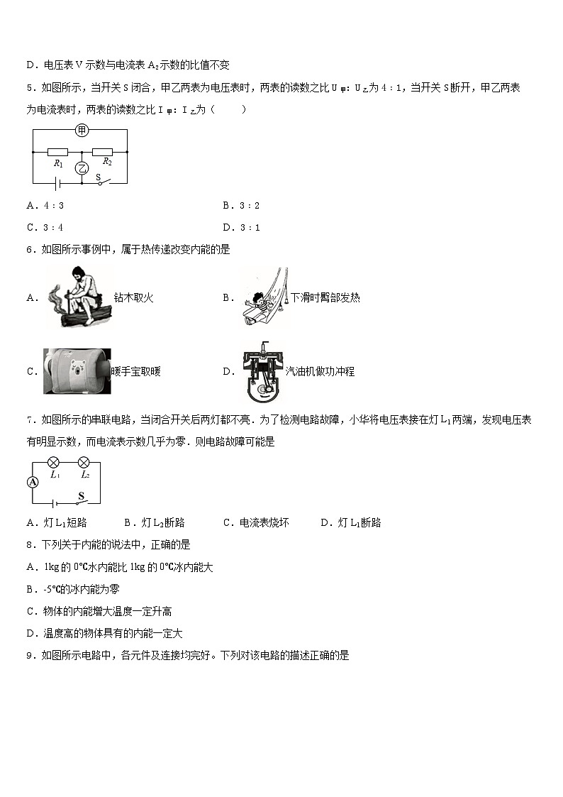 浙江省杭州市经济开发区2023-2024学年物理九上期末复习检测模拟试题含答案第2页