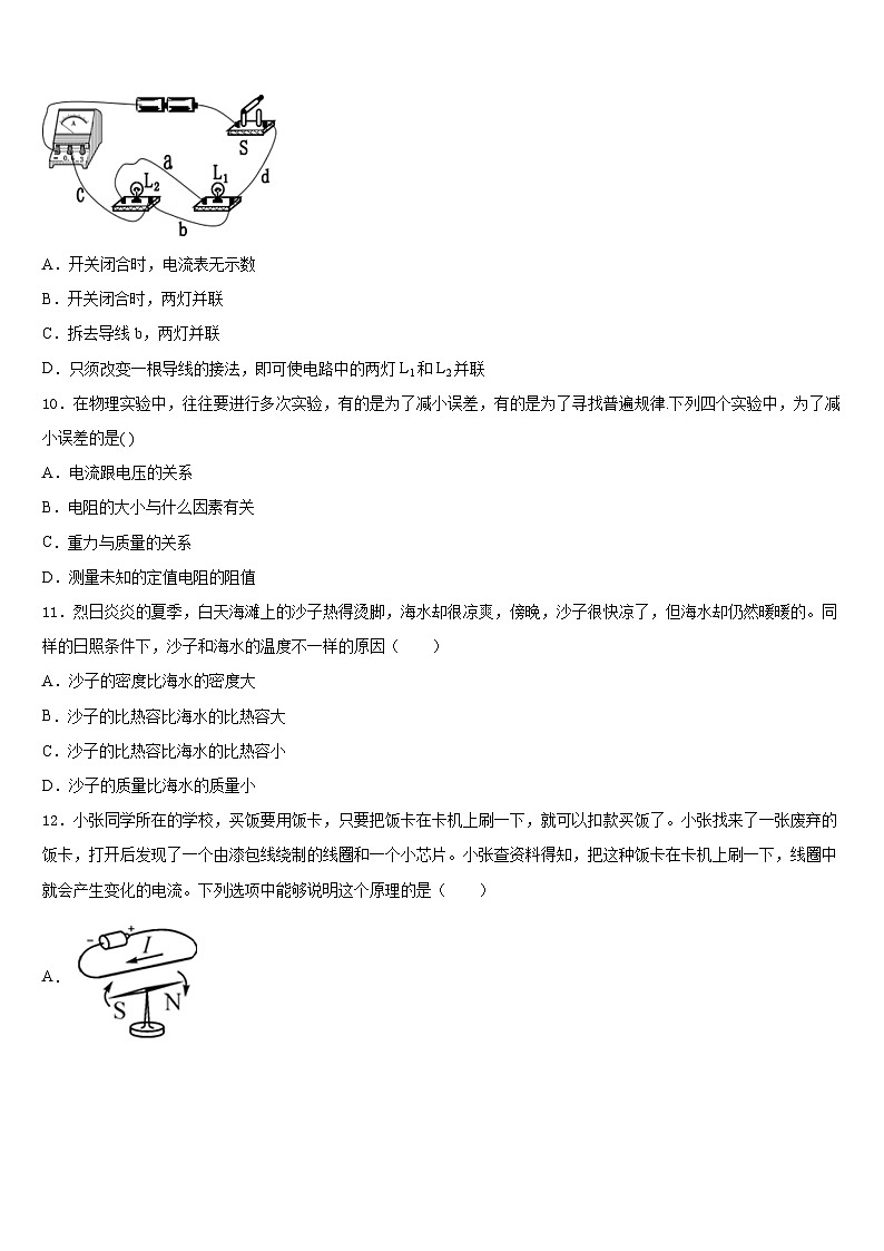 浙江省杭州市经济开发区2023-2024学年物理九上期末复习检测模拟试题含答案第3页