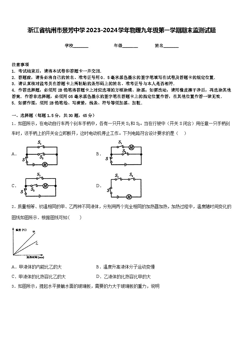 浙江省杭州市景芳中学2023-2024学年物理九年级第一学期期末监测试题含答案第1页