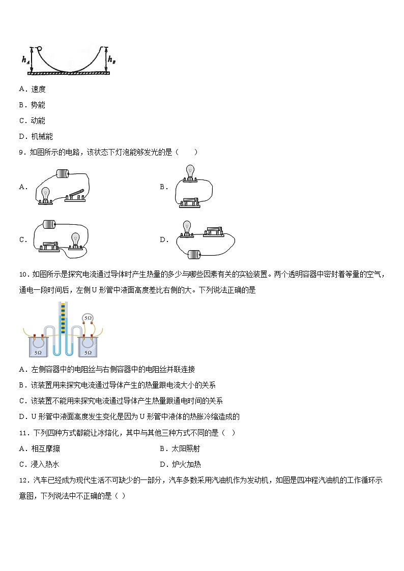 浙江省杭州市景芳中学2023-2024学年物理九年级第一学期期末监测试题含答案第3页