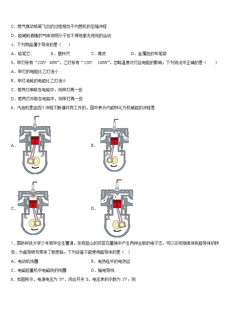 浙江省杭州市文澜中学2023-2024学年物理九年级第一学期期末经典模拟试题含答案第2页