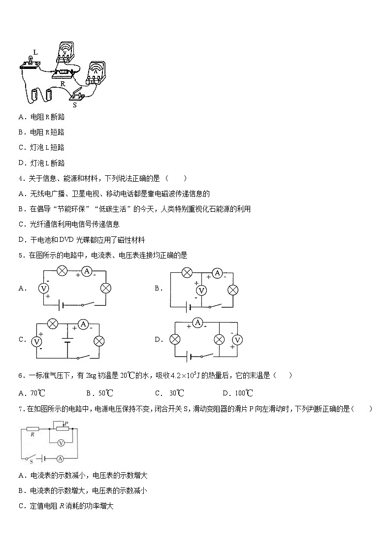 浙江省杭州市育才中学2023-2024学年九年级物理第一学期期末统考试题含答案第2页