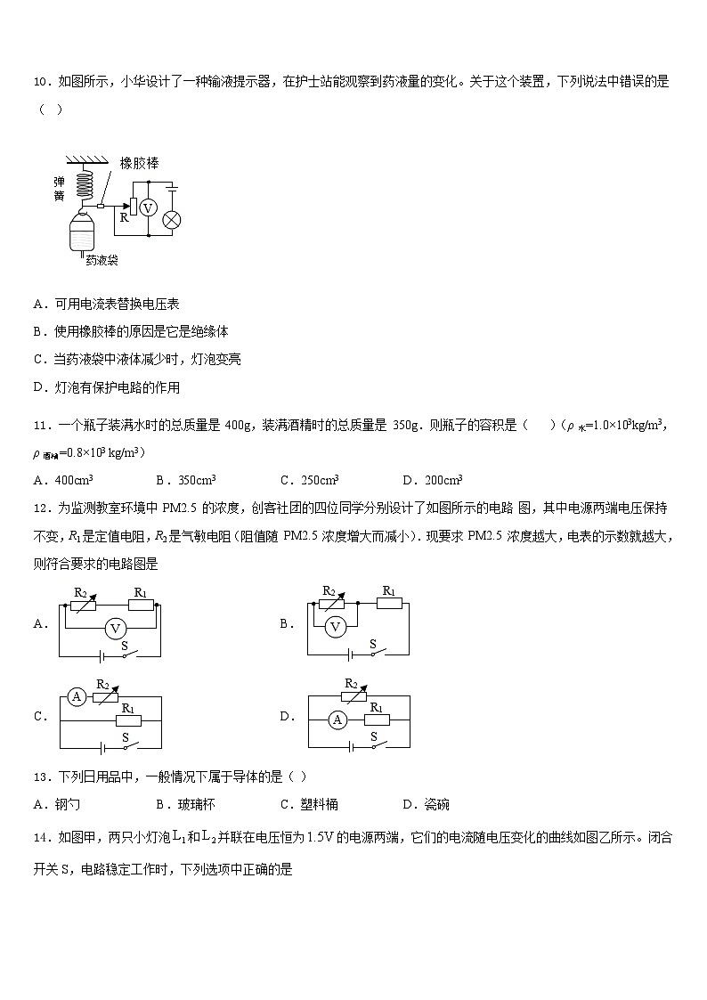浙江省温州市育英国际实验学校2023-2024学年物理九上期末质量检测试题含答案03