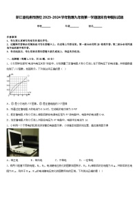 浙江省杭州市四校2023-2024学年物理九年级第一学期期末统考模拟试题含答案