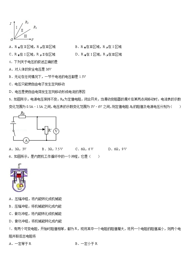 浙江省杭州市四校2023-2024学年物理九年级第一学期期末统考模拟试题含答案第2页