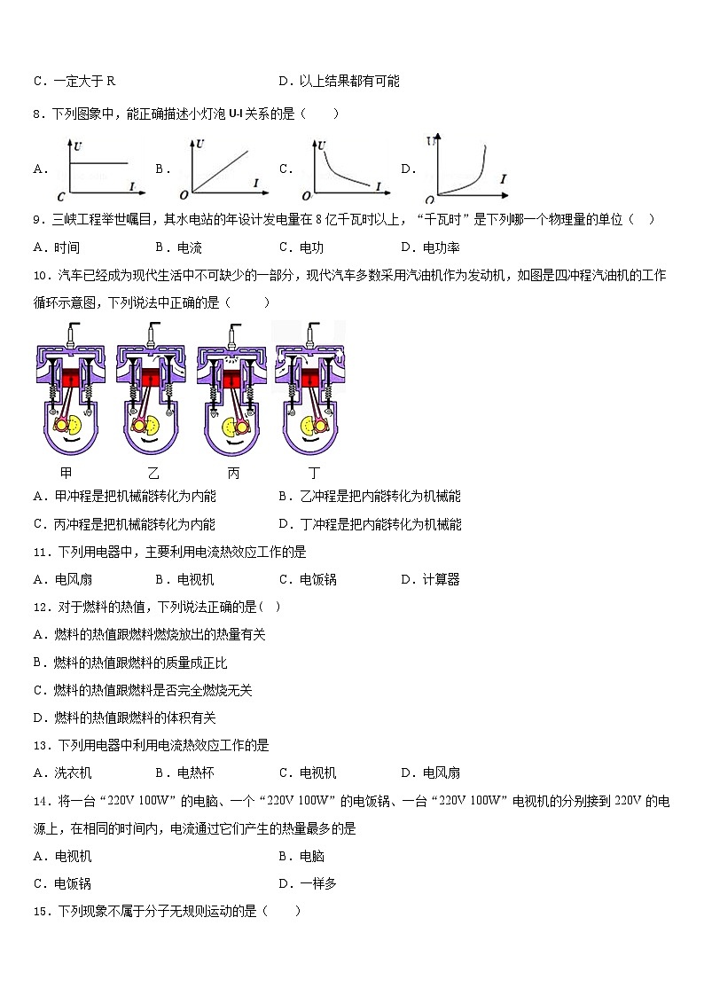 浙江省杭州市四校2023-2024学年物理九年级第一学期期末统考模拟试题含答案第3页