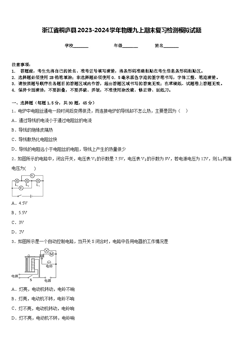 浙江省桐庐县2023-2024学年物理九上期末复习检测模拟试题含答案01