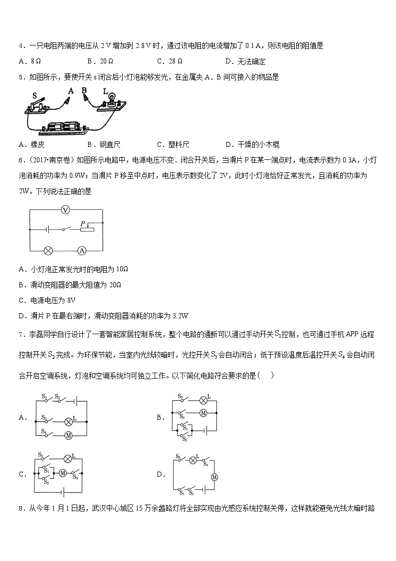 浙江省桐庐县2023-2024学年物理九上期末复习检测模拟试题含答案02