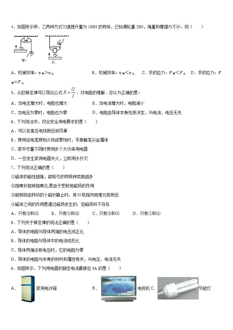 浙江省温州市五校2023-2024学年物理九上期末经典试题含答案第2页