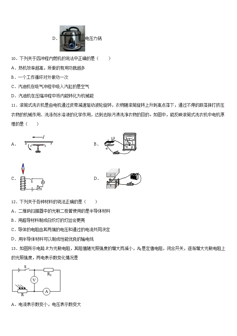浙江省温州市五校2023-2024学年物理九上期末经典试题含答案第3页
