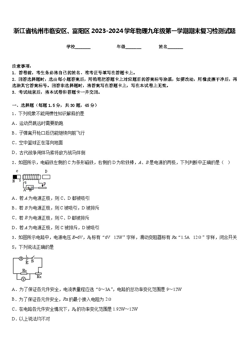 浙江省杭州市临安区、富阳区2023-2024学年物理九年级第一学期期末复习检测试题含答案01