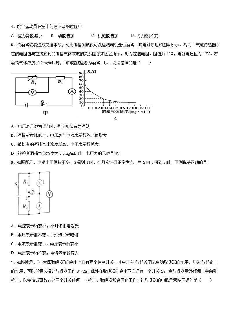浙江省杭州市临安区、富阳区2023-2024学年物理九年级第一学期期末复习检测试题含答案02