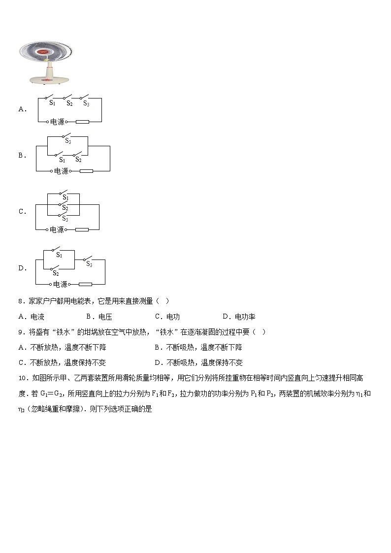 浙江省杭州市临安区、富阳区2023-2024学年物理九年级第一学期期末复习检测试题含答案03