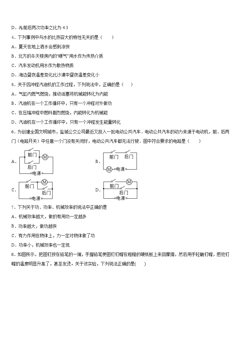浙江省绍兴县2023-2024学年九上物理期末综合测试试题含答案第2页