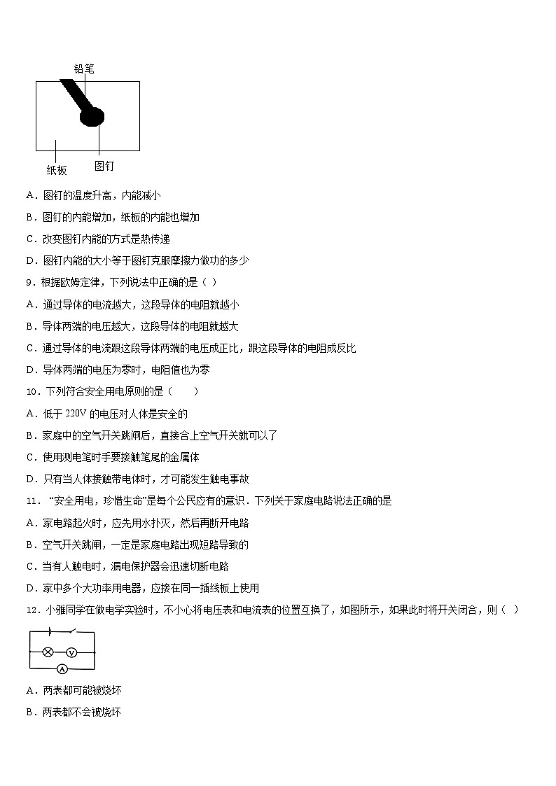 浙江省绍兴县2023-2024学年九上物理期末综合测试试题含答案第3页