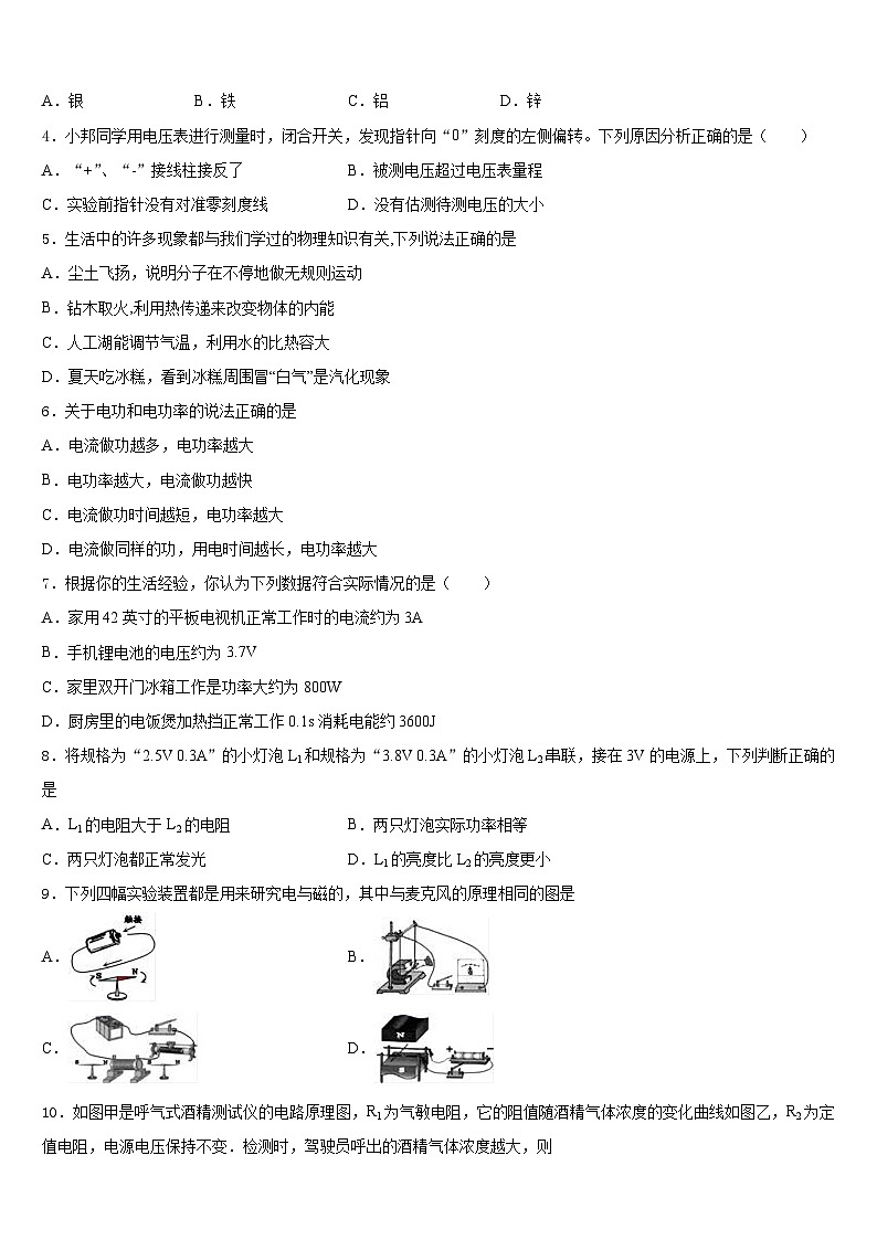 浙江省绍兴市柯桥区六校联盟2023-2024学年物理九上期末联考模拟试题含答案02