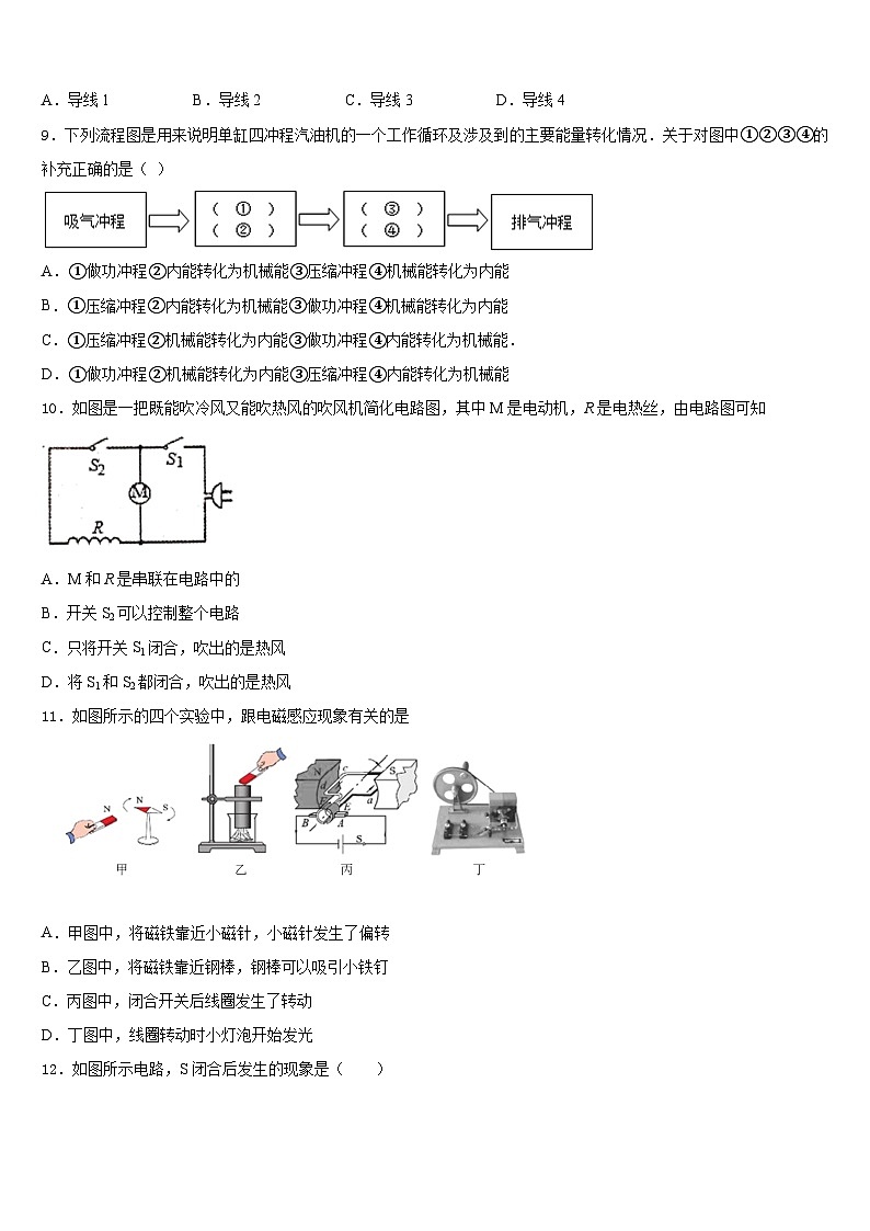 浙江省杭州市余杭区英特外国语学校2023-2024学年物理九年级第一学期期末统考试题含答案第3页