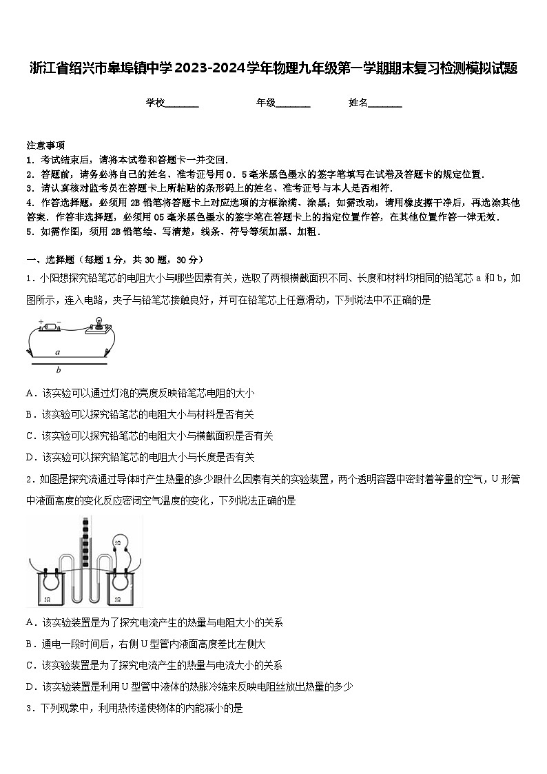 浙江省绍兴市皋埠镇中学2023-2024学年物理九年级第一学期期末复习检测模拟试题含答案01