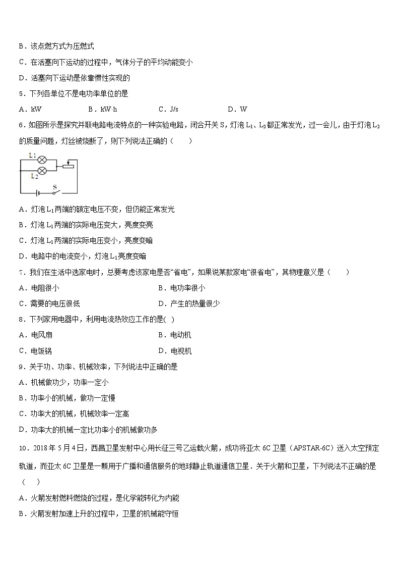 浙江省杭州市萧山区厢片五校2023-2024学年九上物理期末统考试题含答案第2页