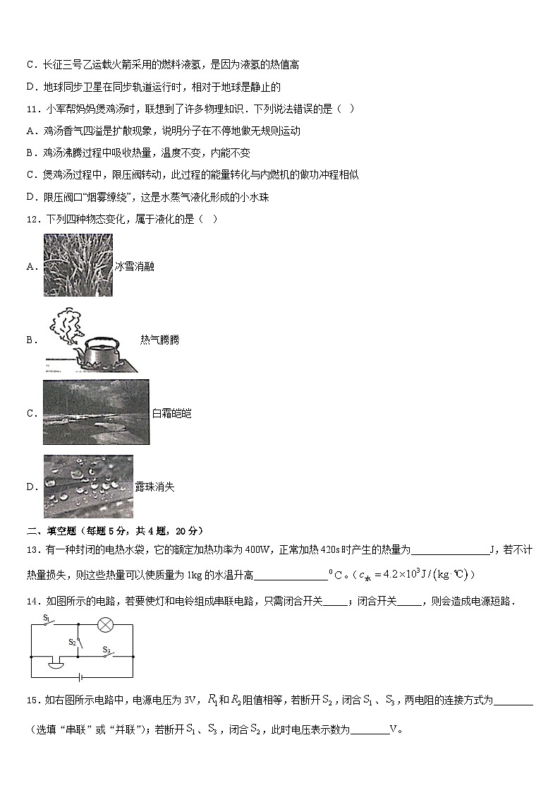 浙江省杭州市萧山区厢片五校2023-2024学年九上物理期末统考试题含答案第3页