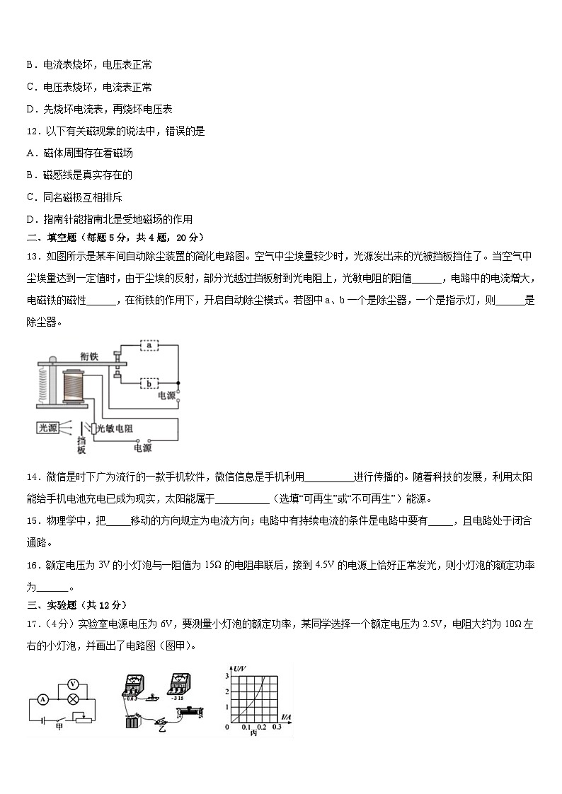 浙江省杭州市余杭区2023-2024学年九上物理期末复习检测模拟试题含答案03