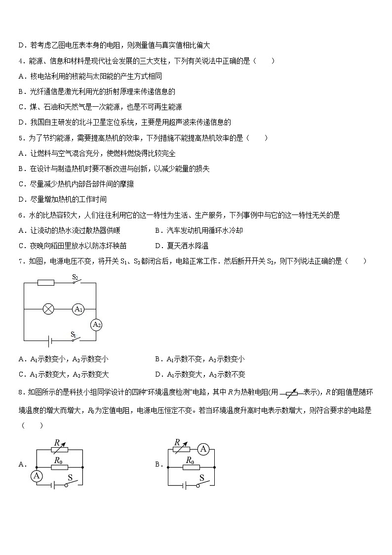 浙江省杭州市余杭区2023-2024学年物理九上期末监测模拟试题含答案第2页