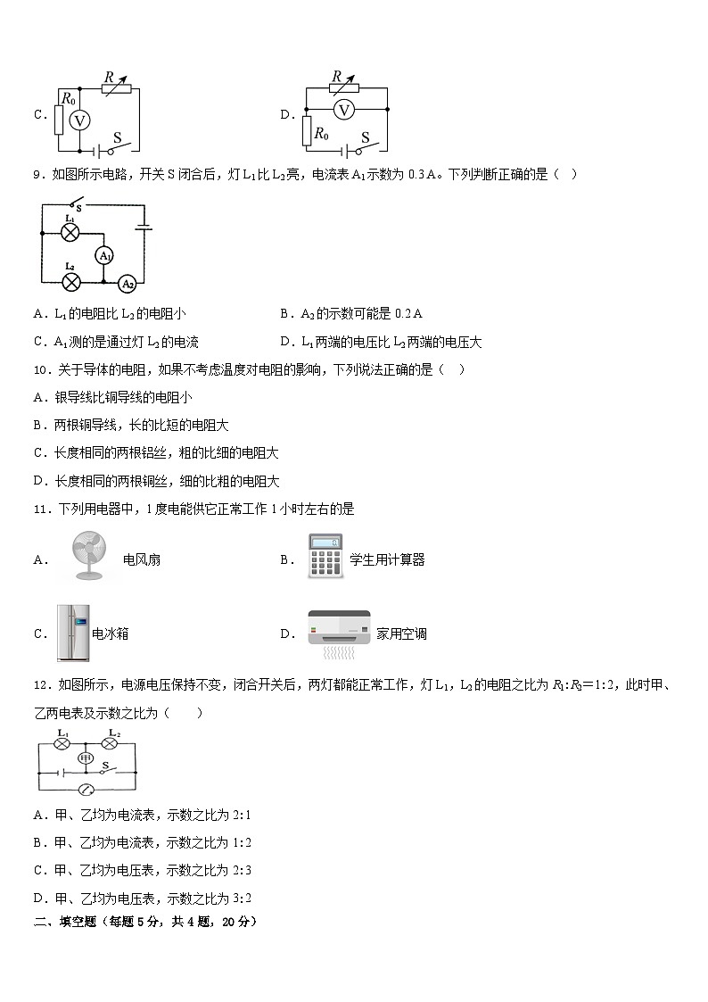浙江省杭州市余杭区2023-2024学年物理九上期末监测模拟试题含答案第3页