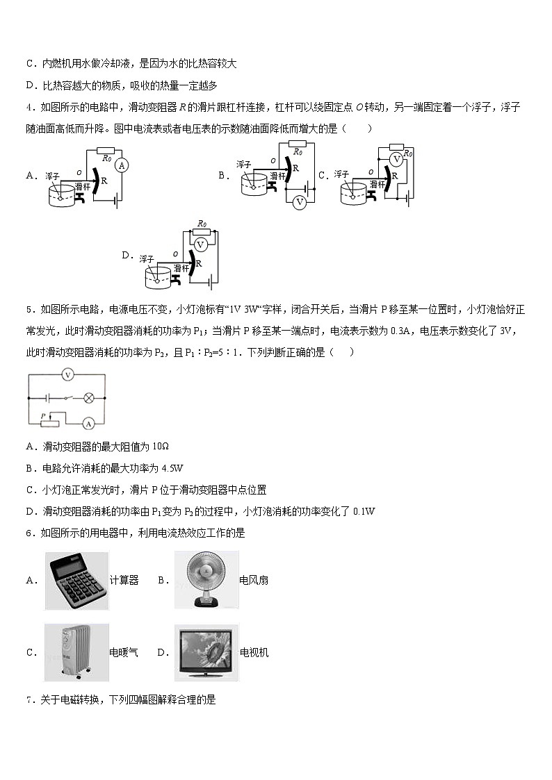 浙江省江北区2023-2024学年物理九年级第一学期期末预测试题含答案第2页