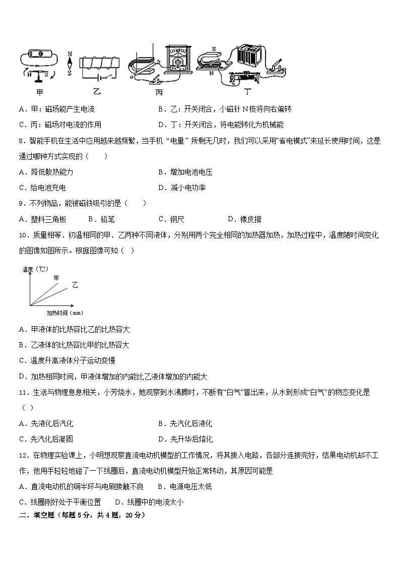 浙江省江北区2023-2024学年物理九年级第一学期期末预测试题含答案第3页
