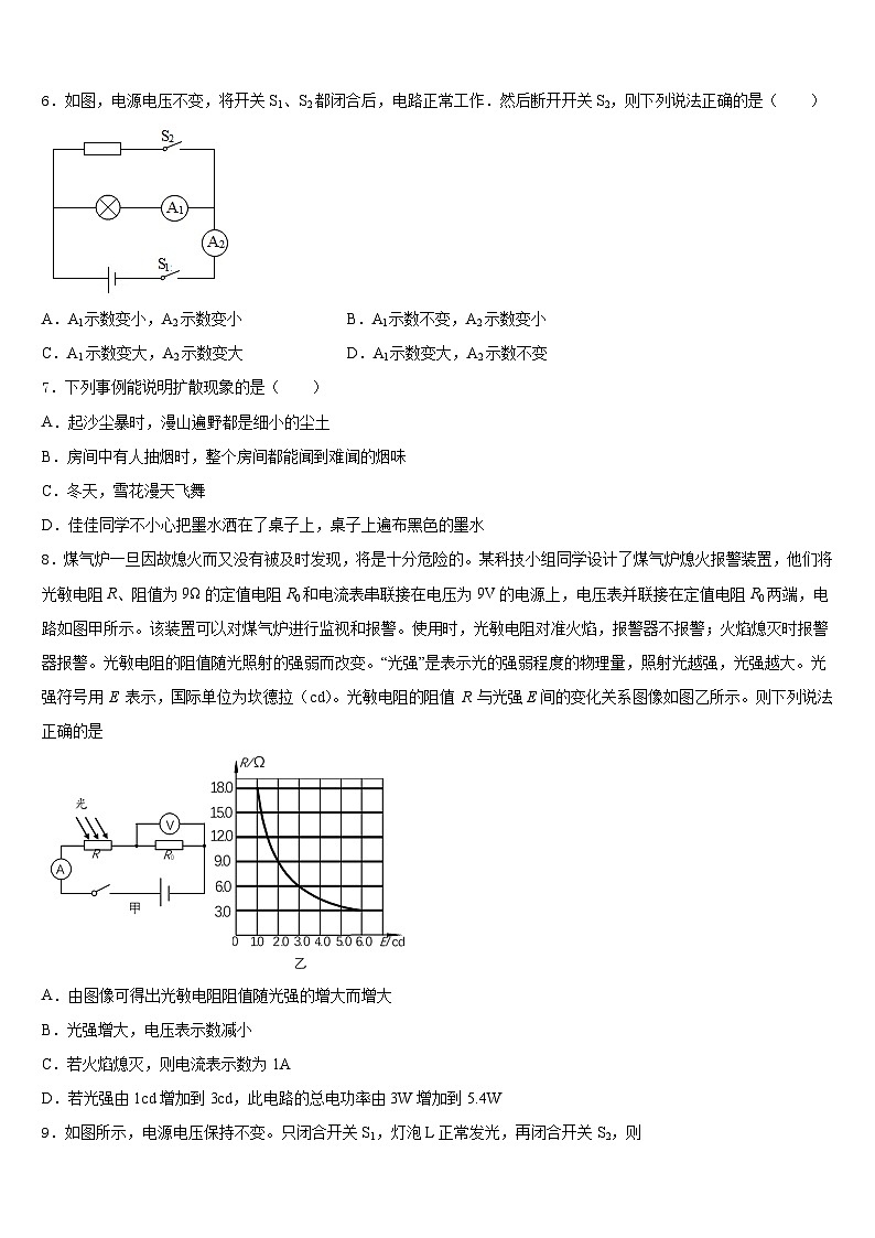 浙江省杭州市萧山区2023-2024学年物理九上期末统考模拟试题含答案第2页