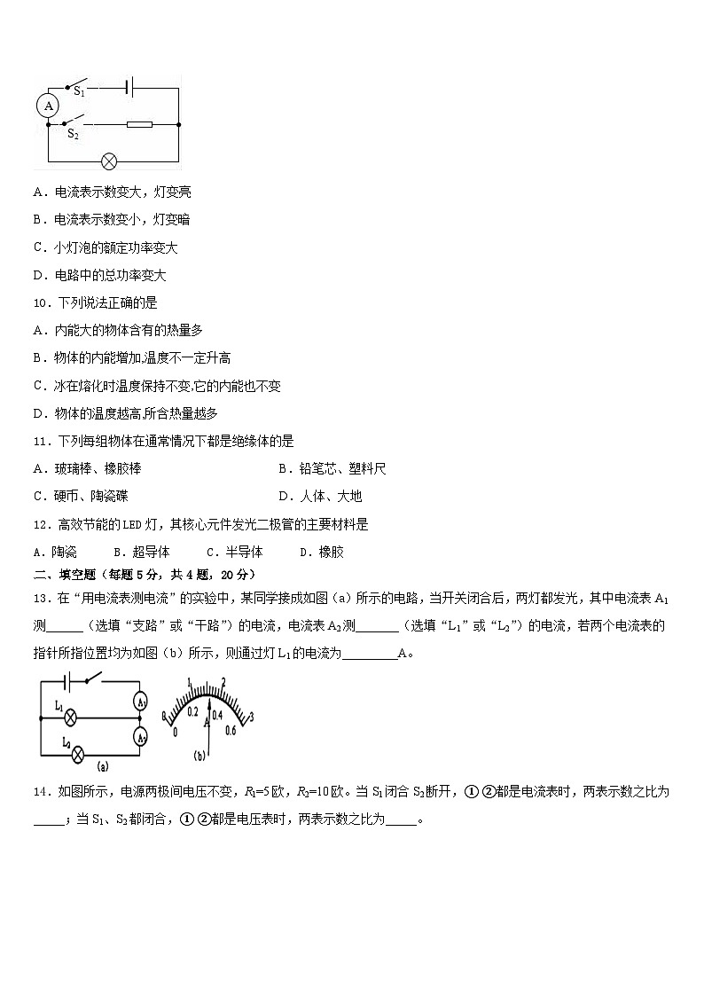 浙江省杭州市萧山区2023-2024学年物理九上期末统考模拟试题含答案第3页
