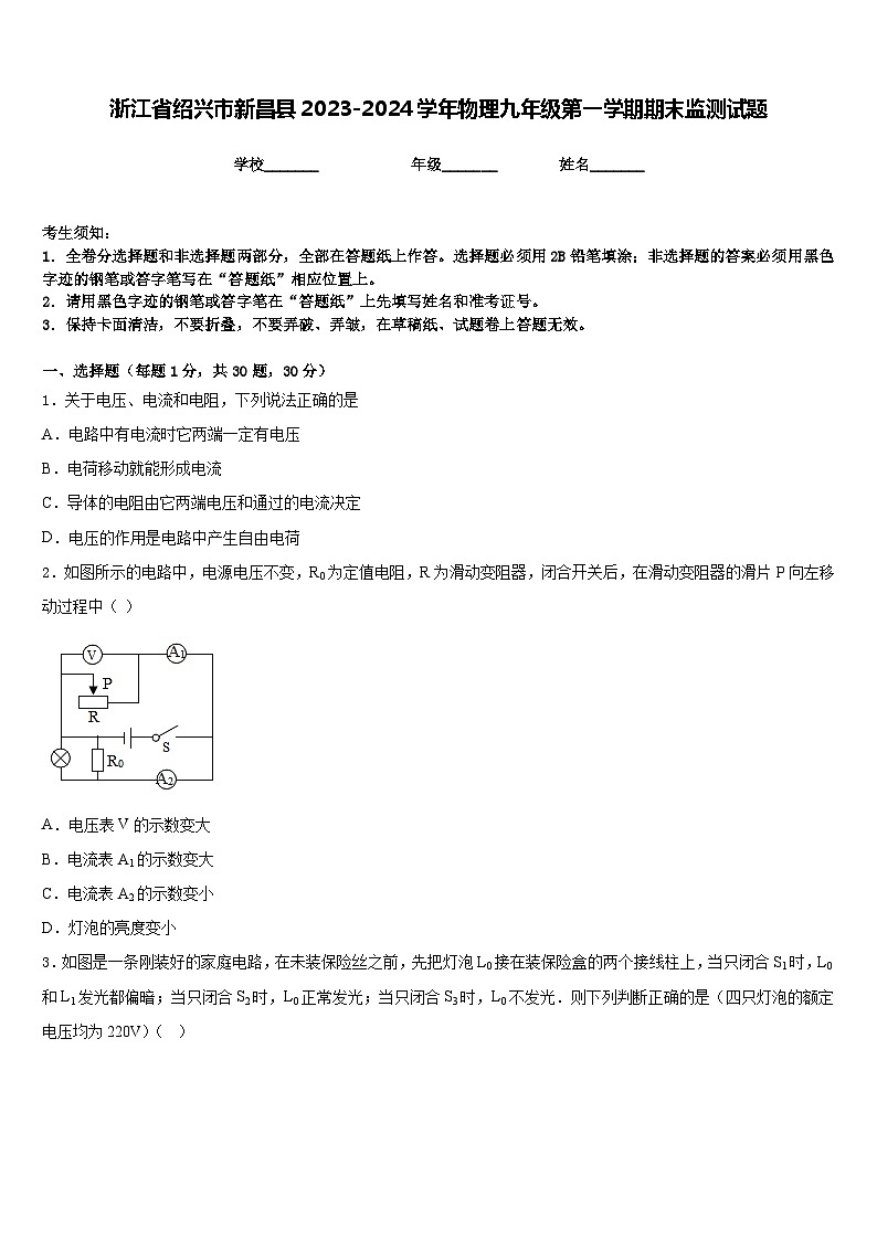 浙江省绍兴市新昌县2023-2024学年物理九年级第一学期期末监测试题含答案01