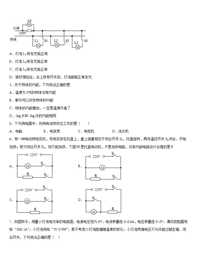 浙江省绍兴市新昌县2023-2024学年物理九年级第一学期期末监测试题含答案02
