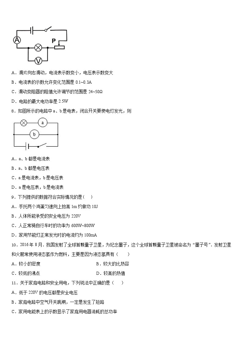 浙江省绍兴市新昌县2023-2024学年物理九年级第一学期期末监测试题含答案03