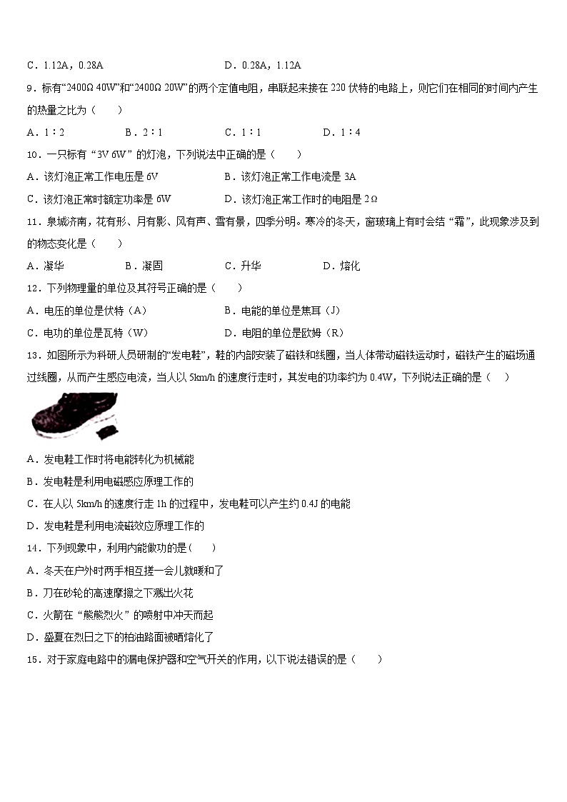 浙江省湖州市菱湖镇第一中学2023-2024学年物理九年级第一学期期末检测试题含答案第3页