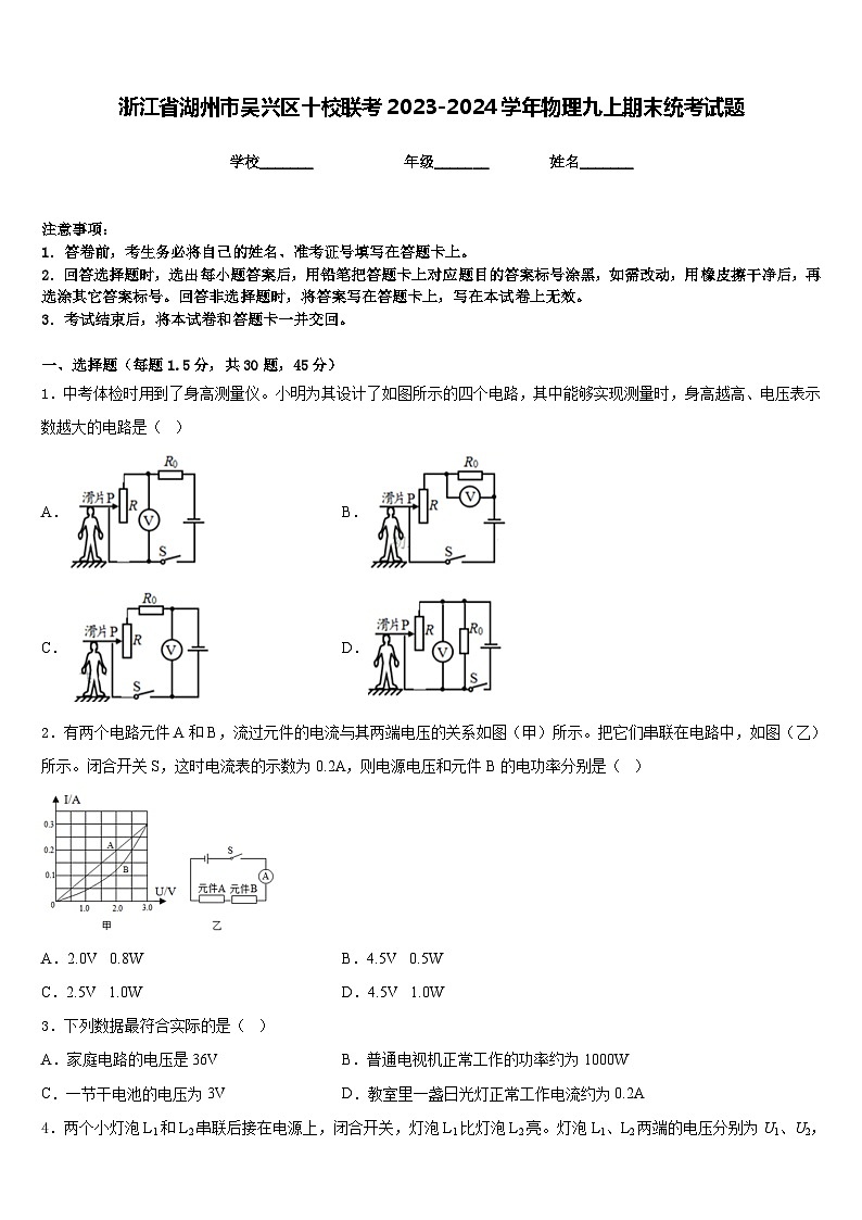 浙江省湖州市吴兴区十校联考2023-2024学年物理九上期末统考试题含答案第1页